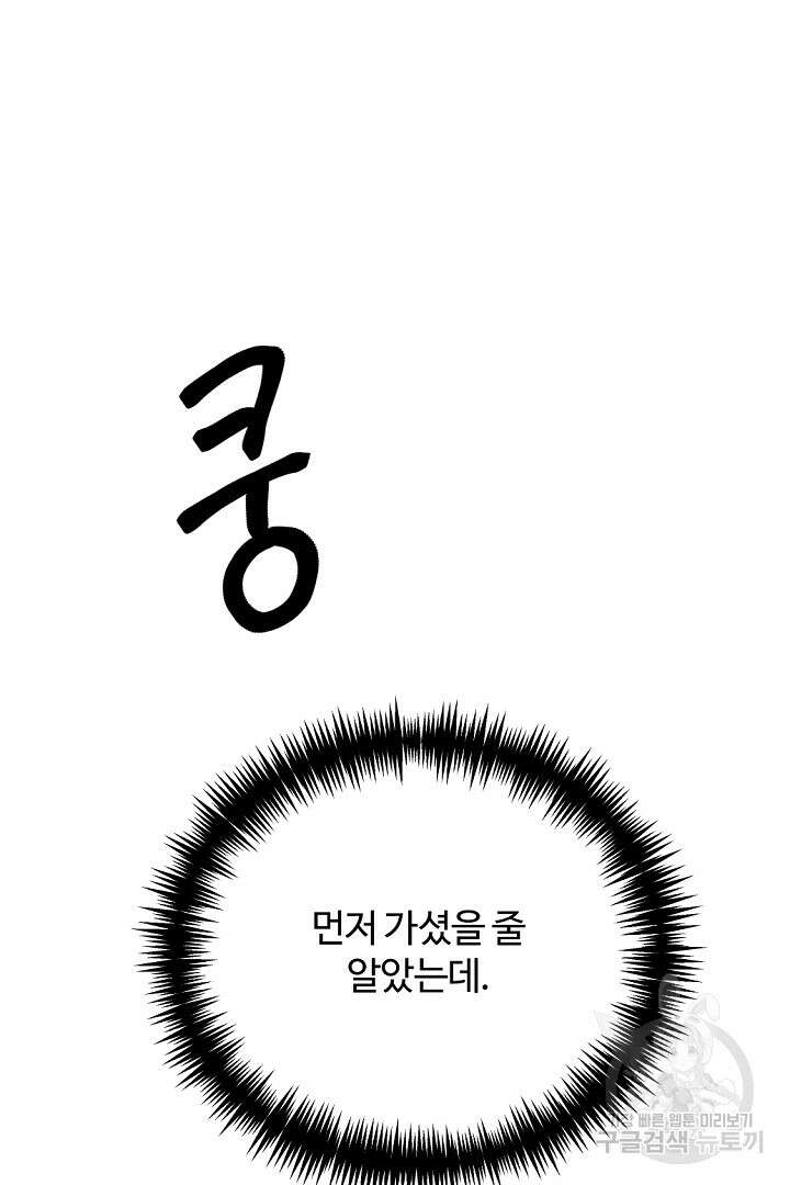 그는 내 여동생을 사랑했다 50화 마침 48