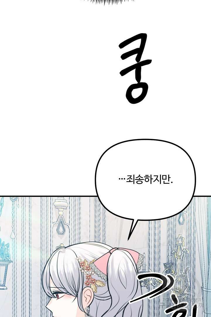 그는 내 여동생을 사랑했다 50화 마침 49