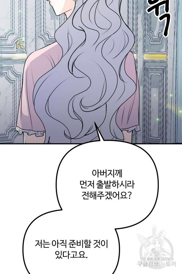 그는 내 여동생을 사랑했다 50화 마침 50