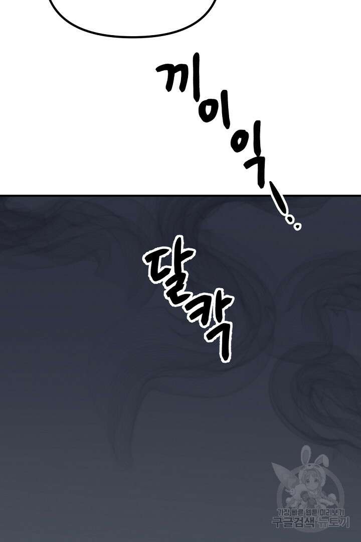 그는 내 여동생을 사랑했다 50화 마침 52