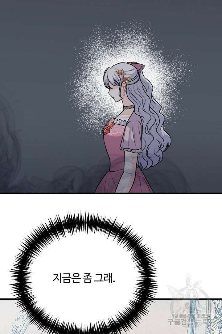 그는 내 여동생을 사랑했다 50화 마침 53