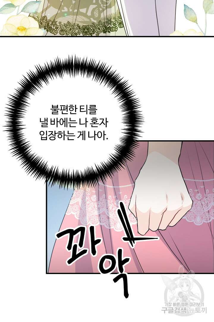 그는 내 여동생을 사랑했다 50화 마침 57