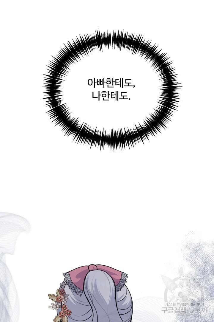 그는 내 여동생을 사랑했다 50화 마침 58