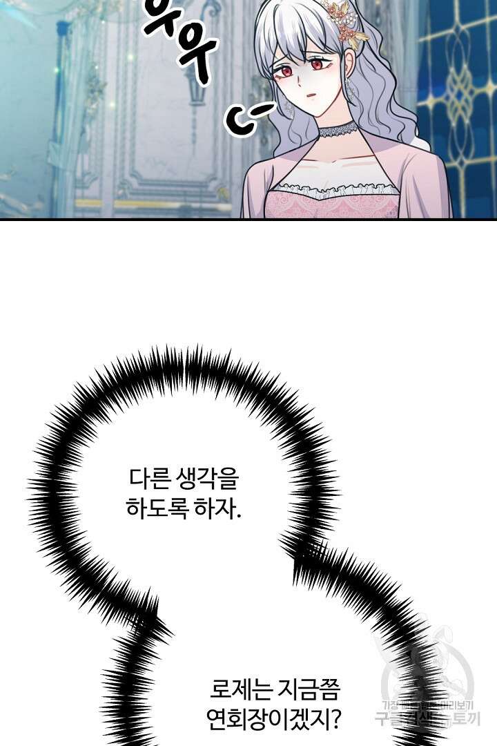 그는 내 여동생을 사랑했다 50화 마침 60