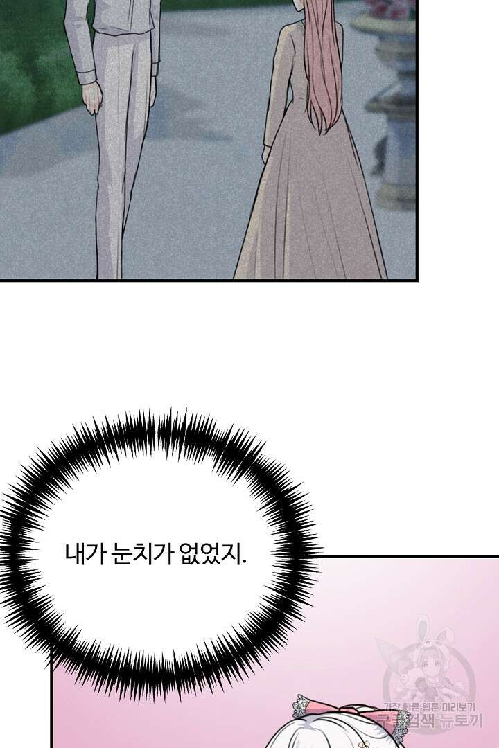 그는 내 여동생을 사랑했다 50화 마침 62