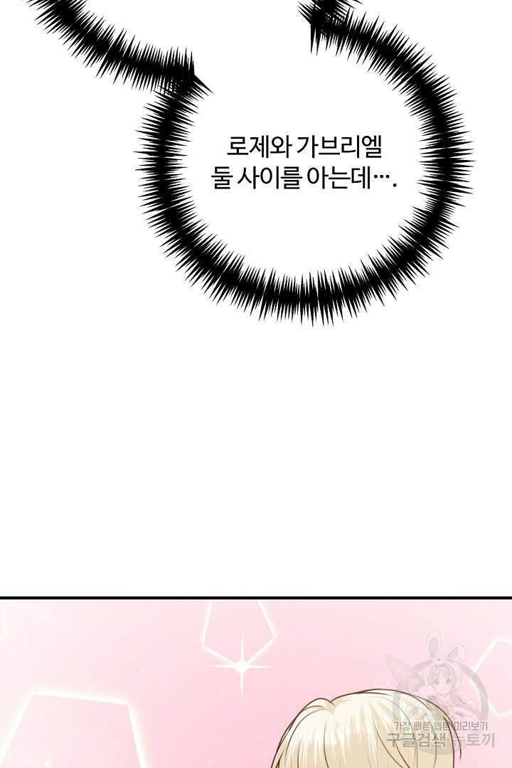 그는 내 여동생을 사랑했다 50화 마침 64