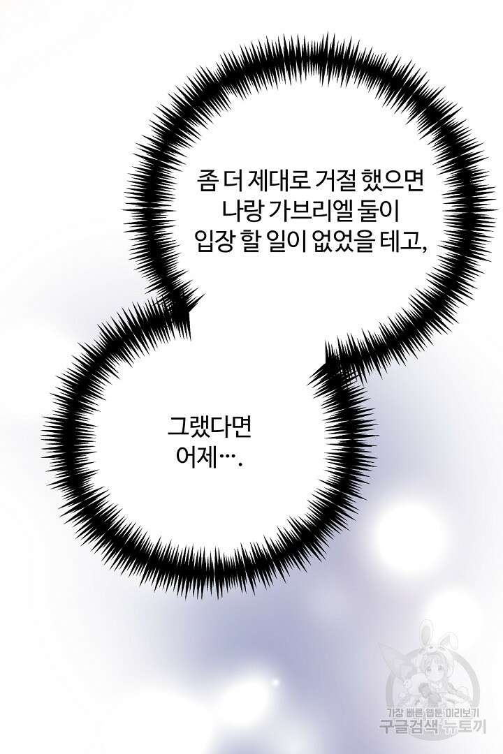 그는 내 여동생을 사랑했다 50화 마침 66