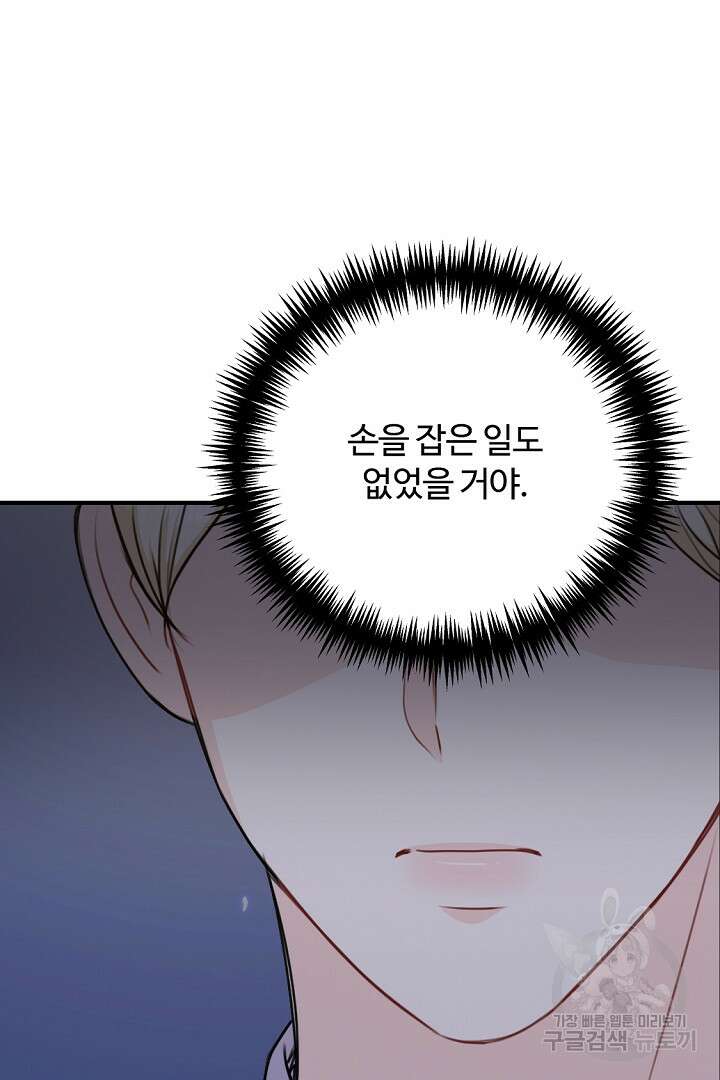 그는 내 여동생을 사랑했다 50화 마침 68
