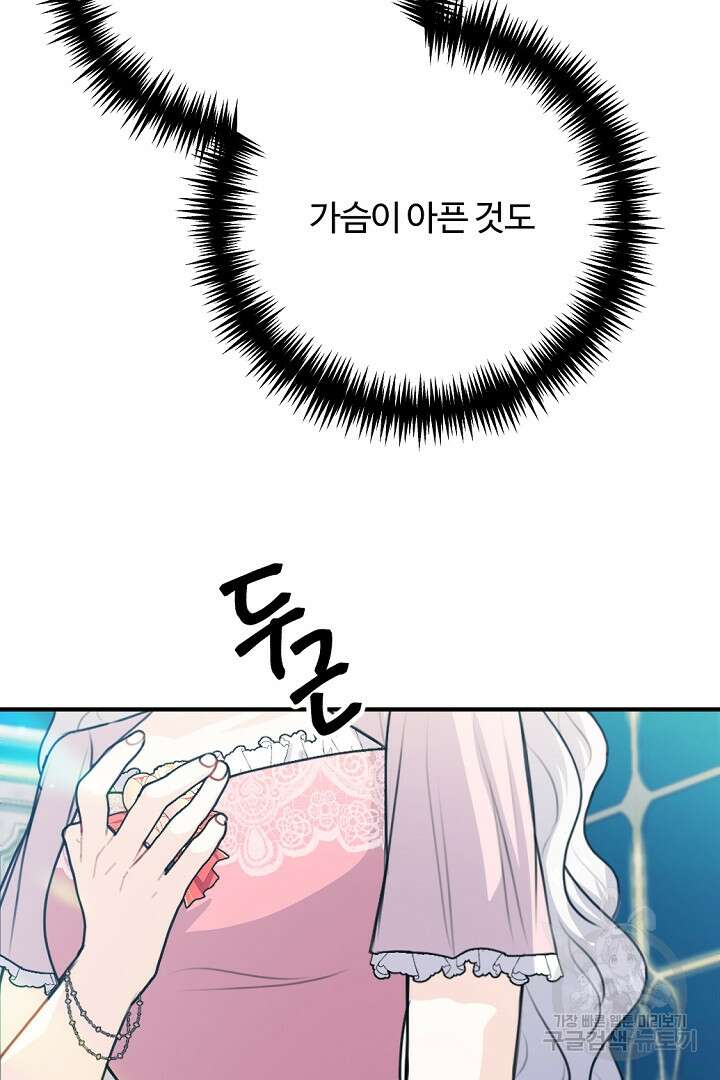 그는 내 여동생을 사랑했다 50화 마침 70