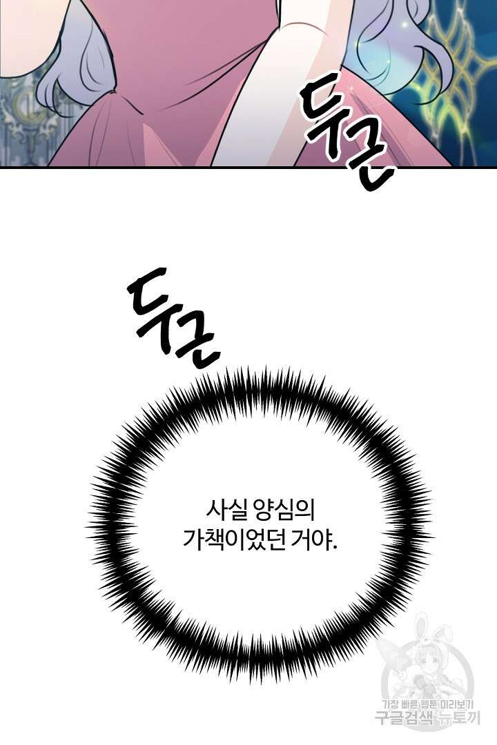 그는 내 여동생을 사랑했다 50화 마침 71