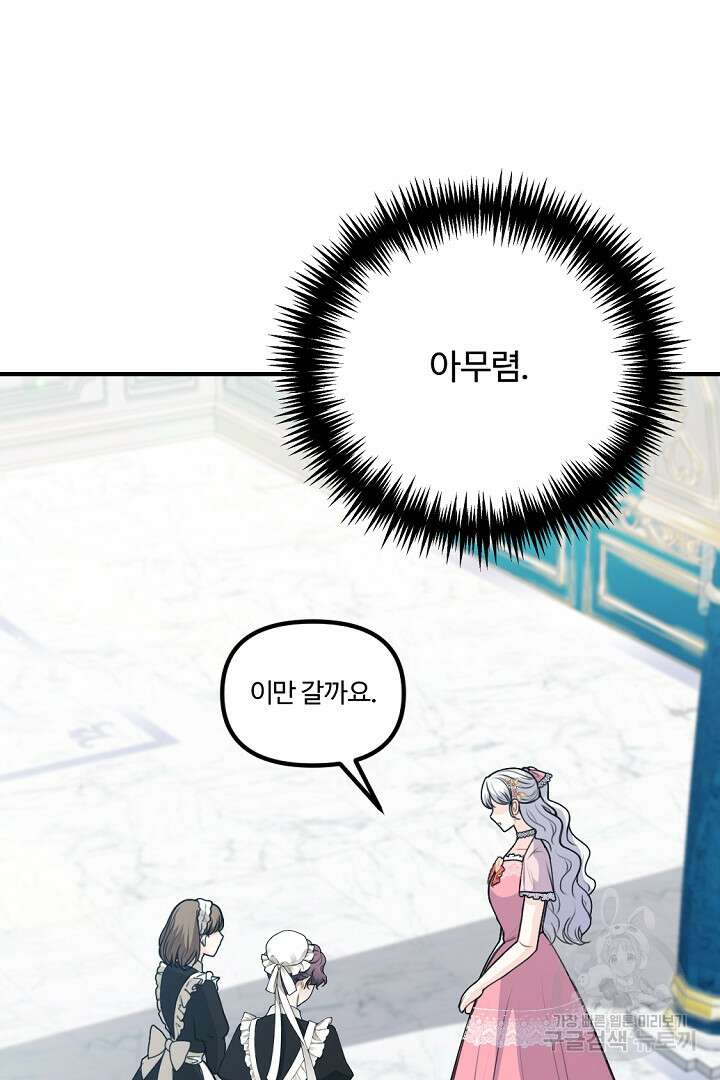 그는 내 여동생을 사랑했다 50화 마침 72