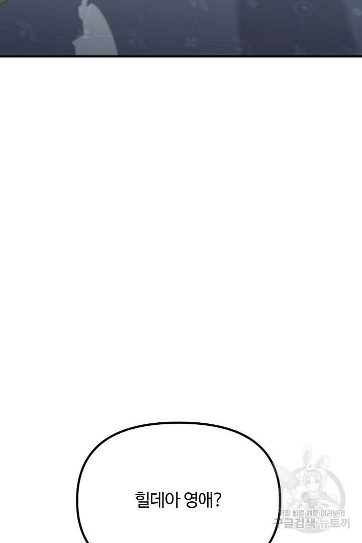 그는 내 여동생을 사랑했다 50화 마침 75