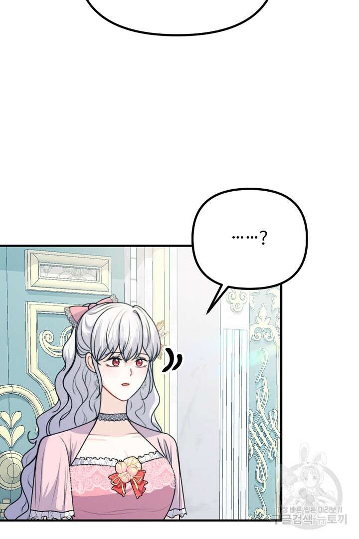 그는 내 여동생을 사랑했다 50화 마침 76