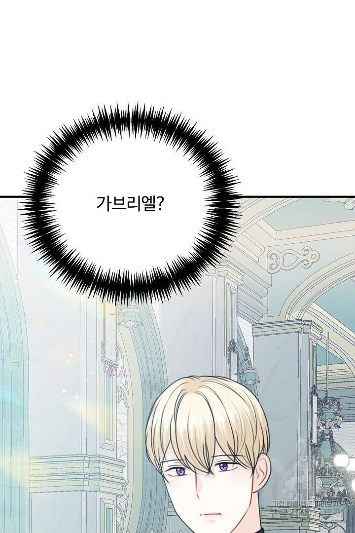 그는 내 여동생을 사랑했다 50화 마침 78
