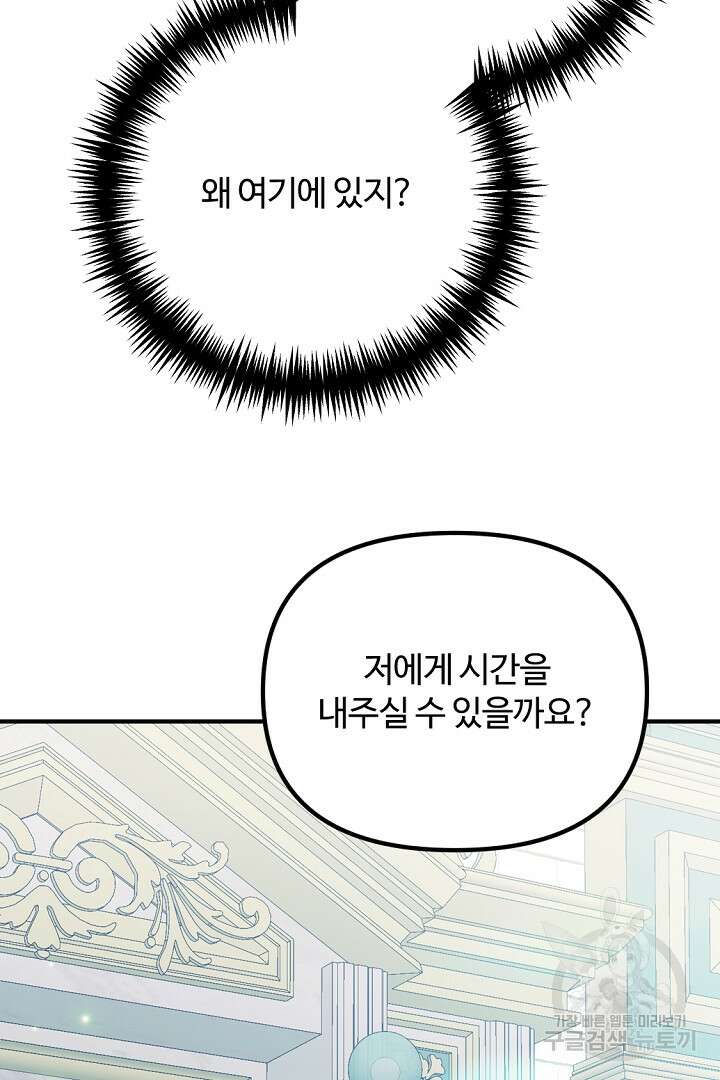 그는 내 여동생을 사랑했다 50화 마침 80