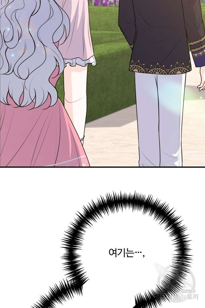그는 내 여동생을 사랑했다 50화 마침 84
