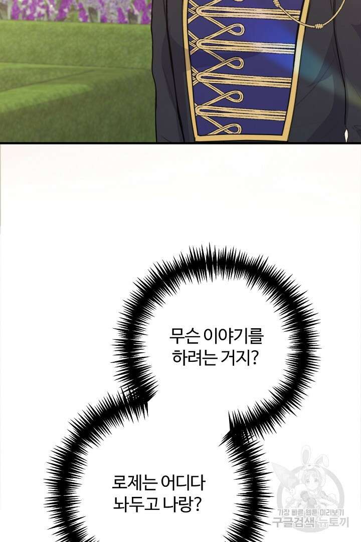 그는 내 여동생을 사랑했다 50화 마침 86