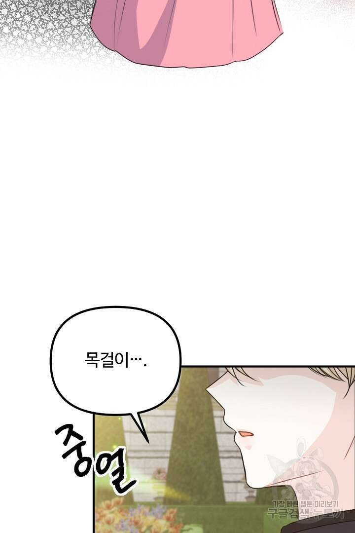 그는 내 여동생을 사랑했다 50화 마침 88