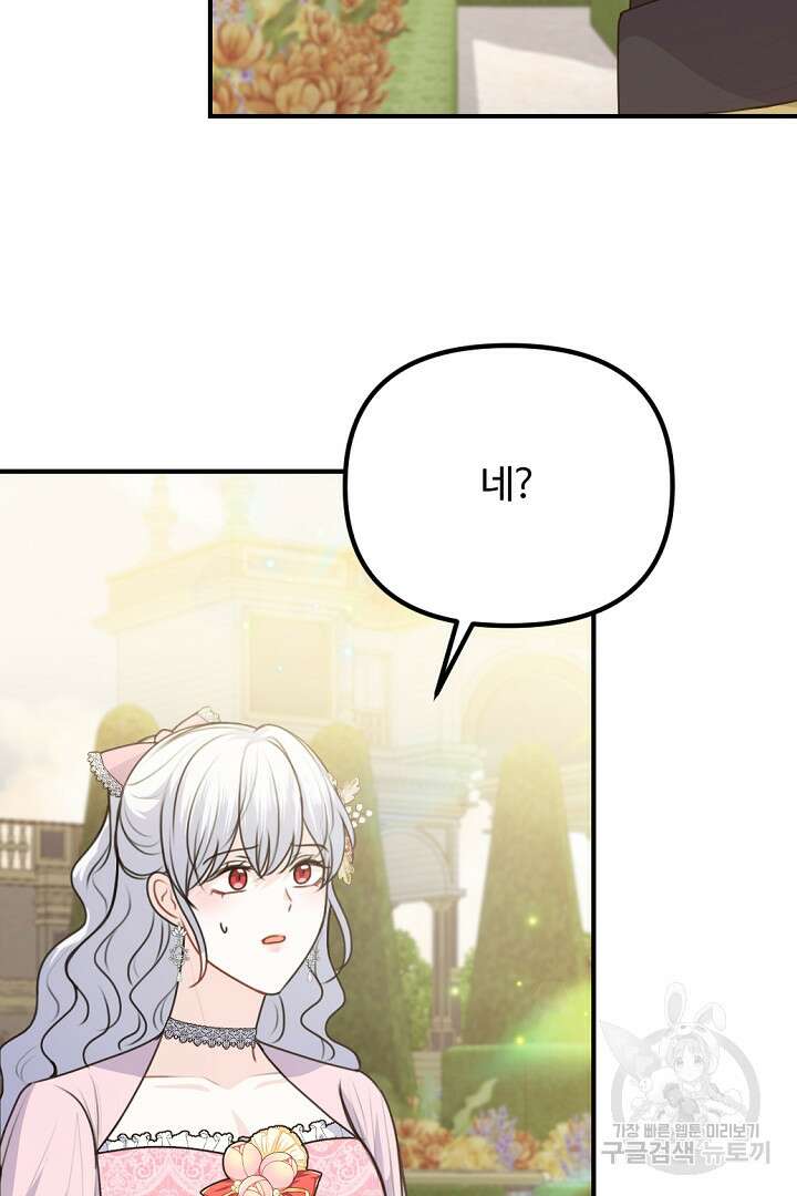 그는 내 여동생을 사랑했다 50화 마침 89
