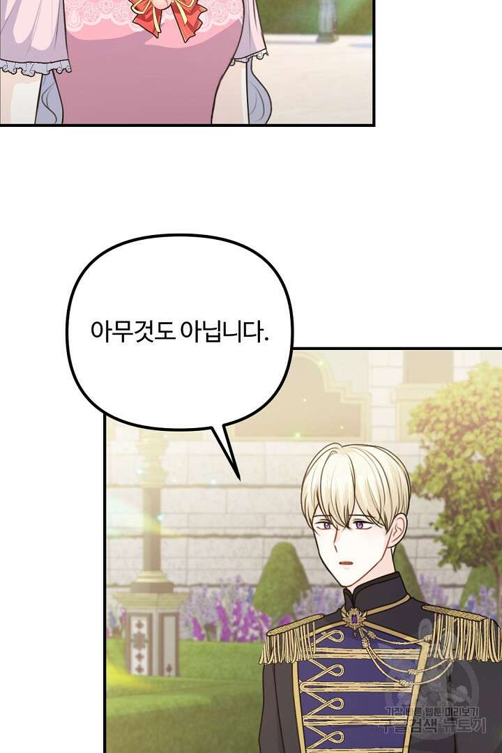 그는 내 여동생을 사랑했다 50화 마침 90