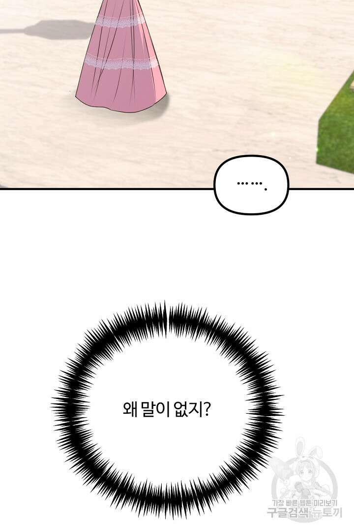 그는 내 여동생을 사랑했다 50화 마침 92