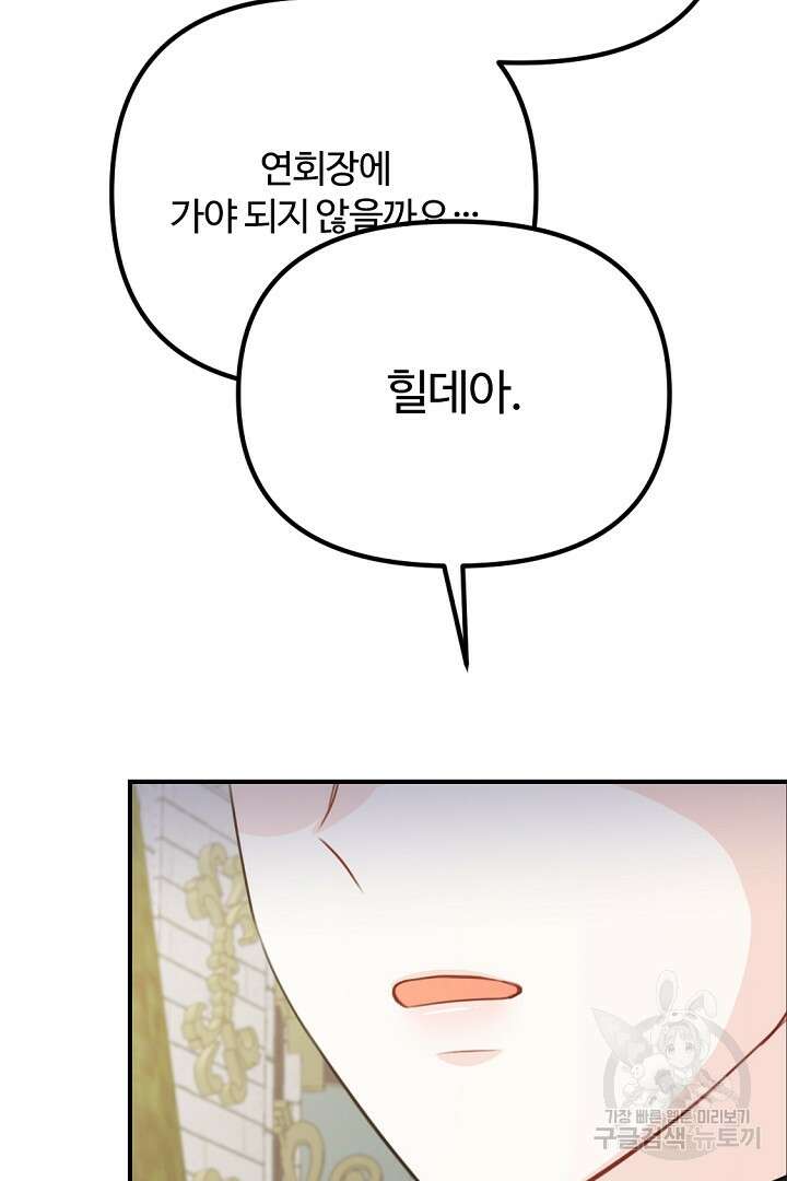 그는 내 여동생을 사랑했다 50화 마침 94