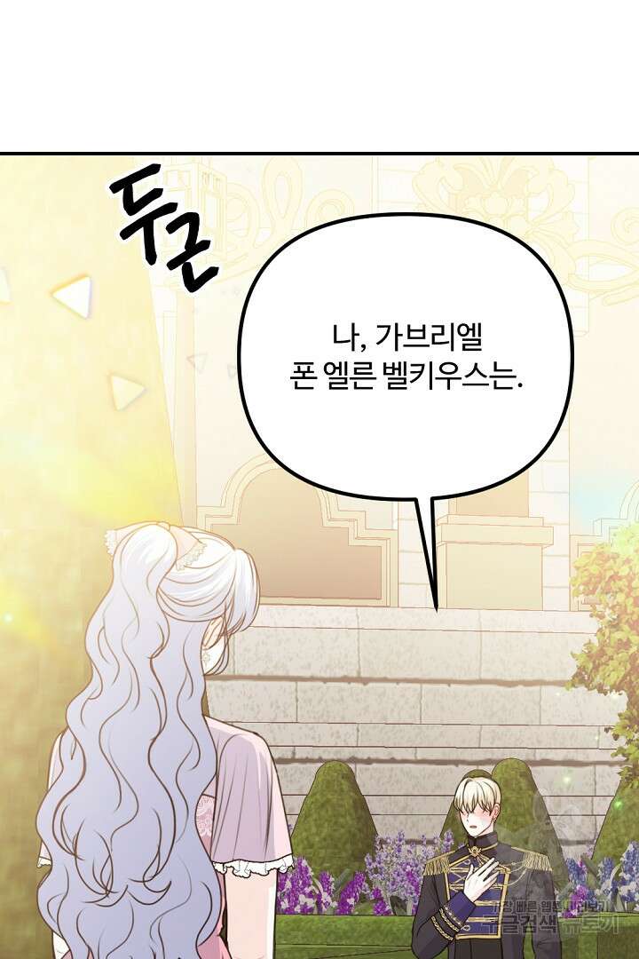 그는 내 여동생을 사랑했다 50화 마침 96