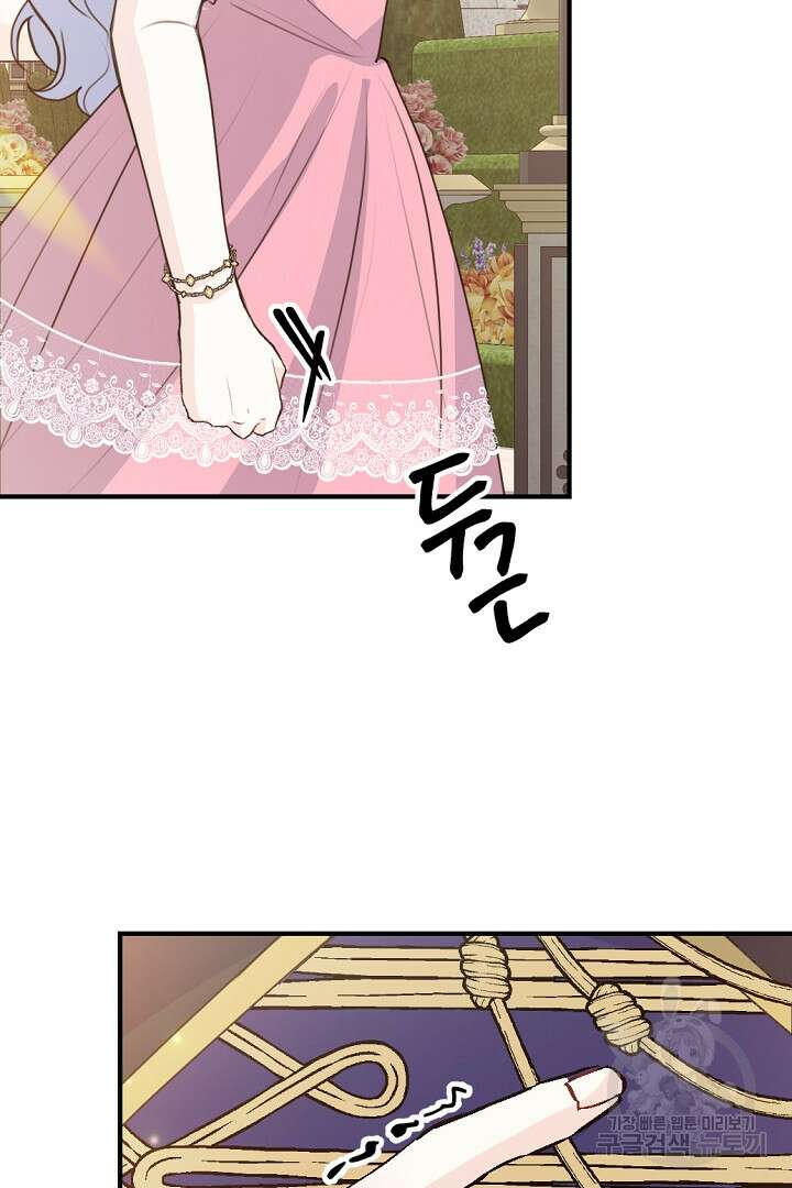 그는 내 여동생을 사랑했다 50화 마침 98