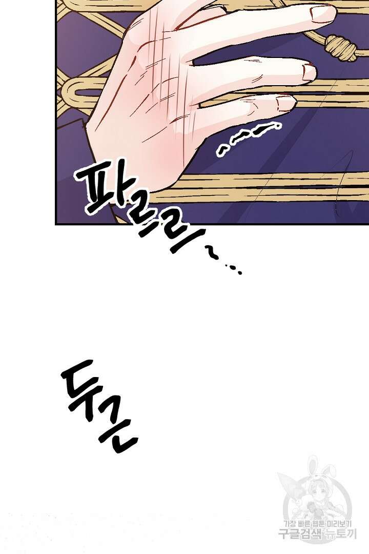그는 내 여동생을 사랑했다 50화 마침 99