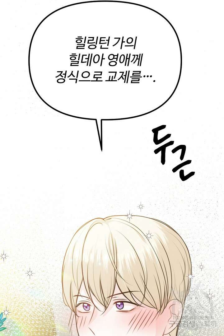 그는 내 여동생을 사랑했다 50화 마침 100