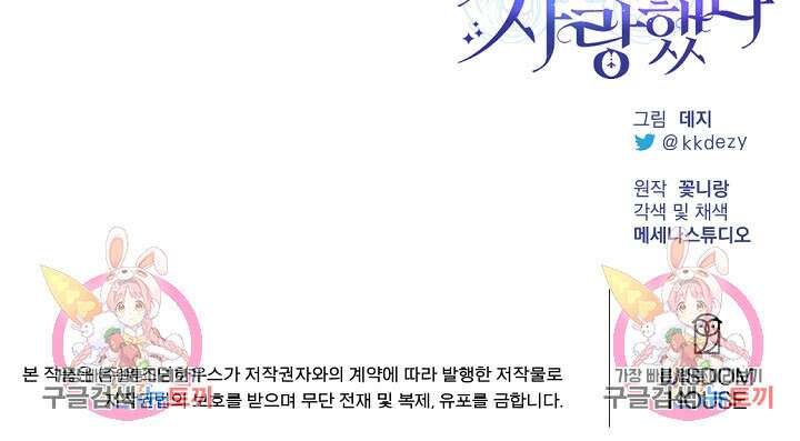 그는 내 여동생을 사랑했다 50화 마침 103