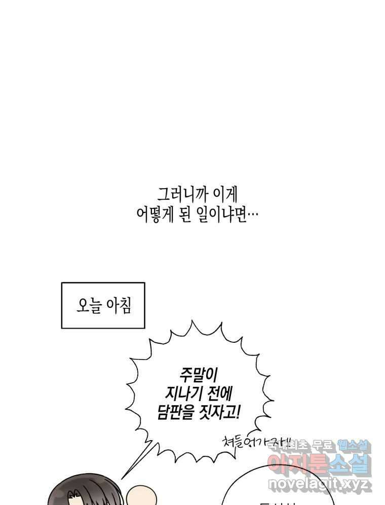 너를 만나다 125화 1