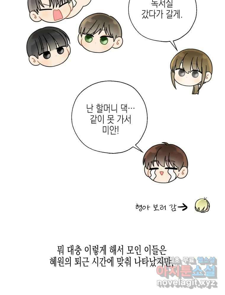 너를 만나다 125화 2