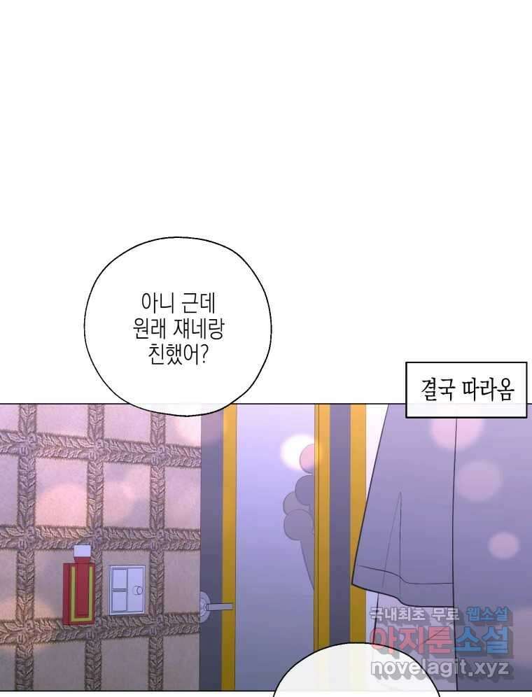 너를 만나다 125화 9