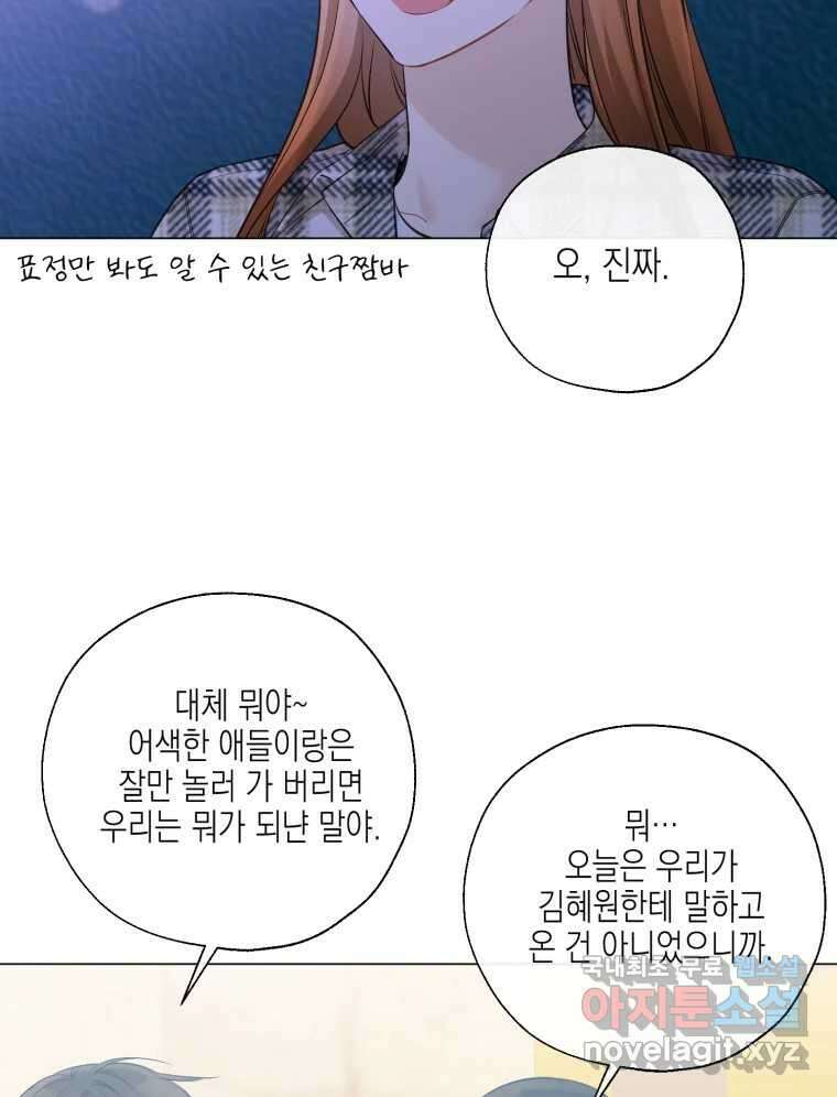 너를 만나다 125화 11