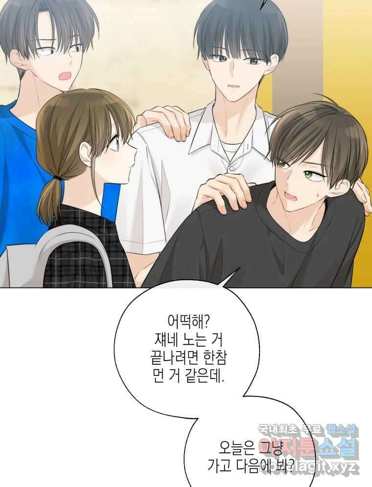 너를 만나다 125화 12