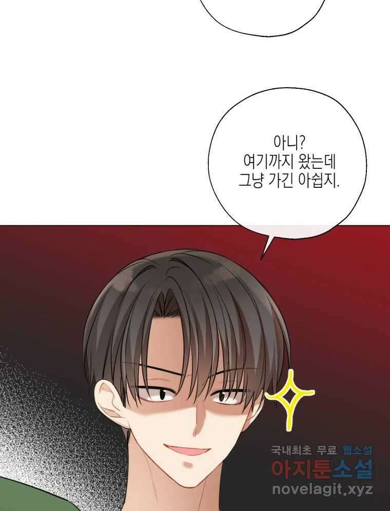 너를 만나다 125화 13