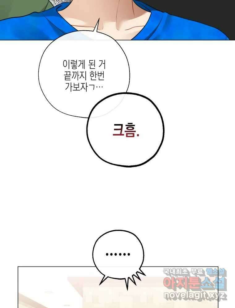 너를 만나다 125화 14