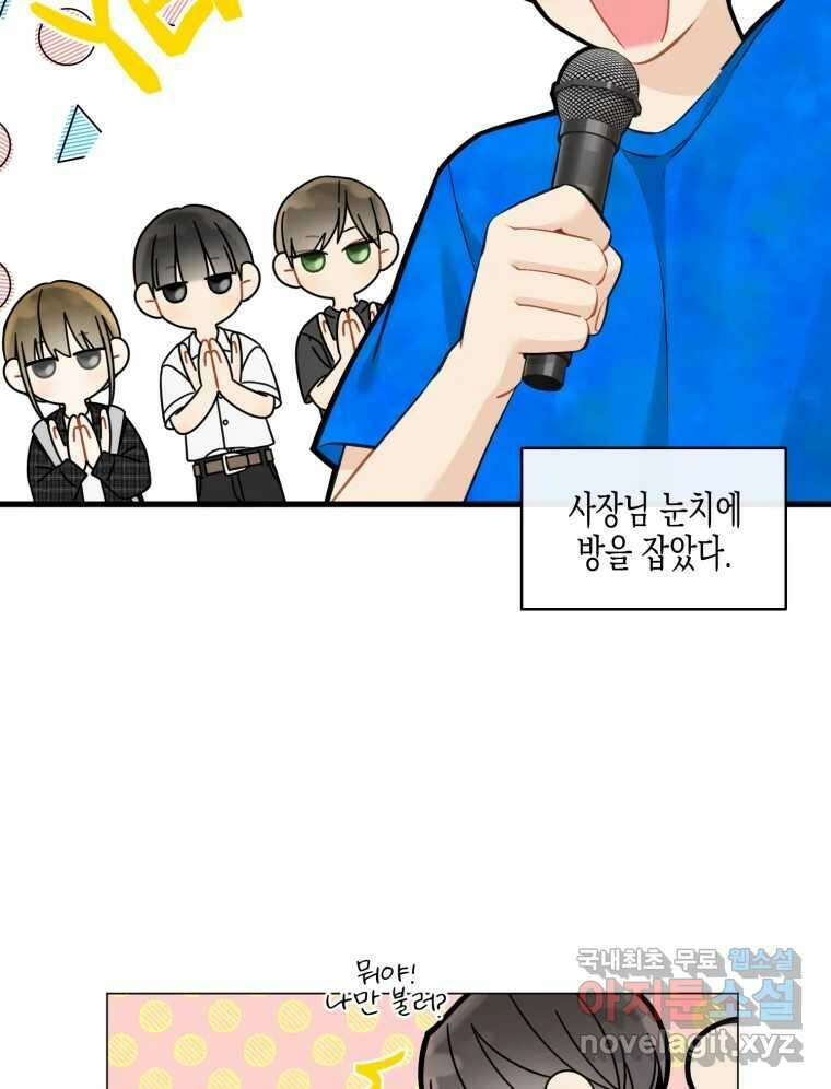 너를 만나다 125화 18