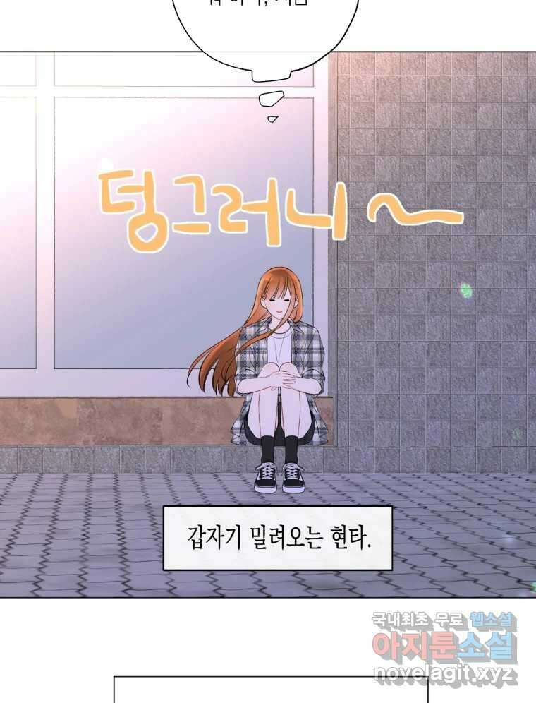 너를 만나다 125화 23