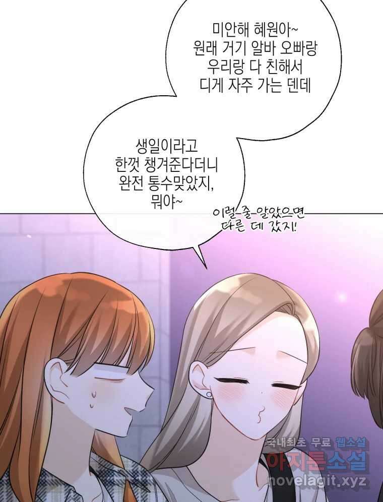 너를 만나다 125화 28