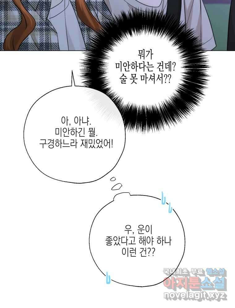 너를 만나다 125화 29