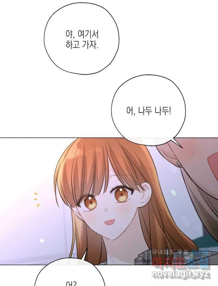 너를 만나다 125화 30