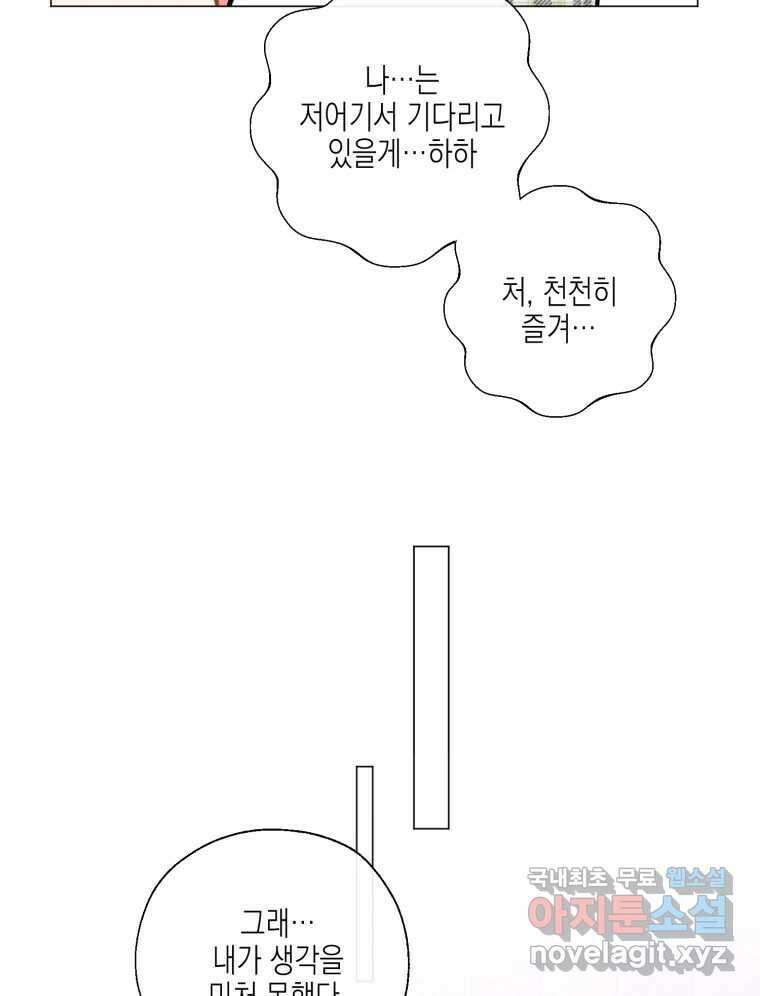 너를 만나다 125화 34