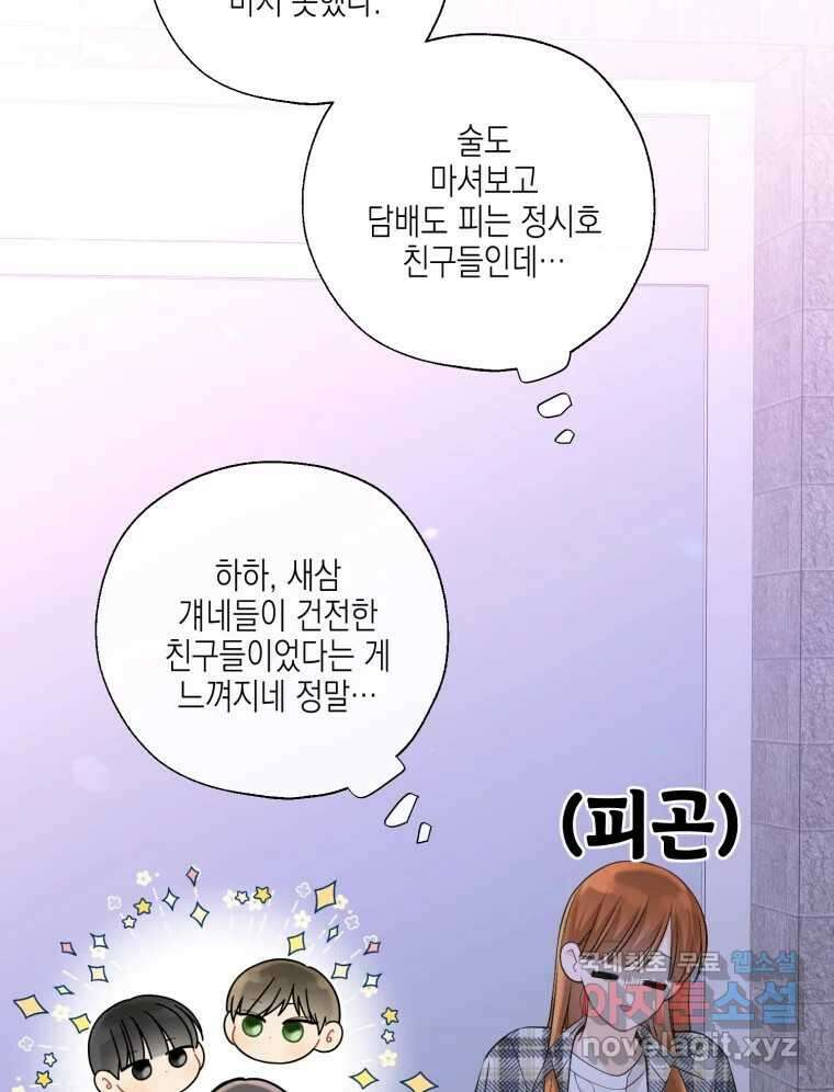 너를 만나다 125화 35