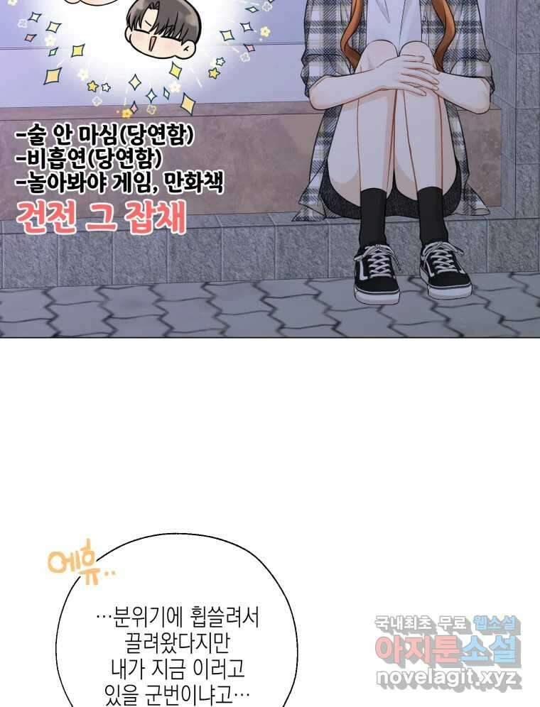 너를 만나다 125화 36