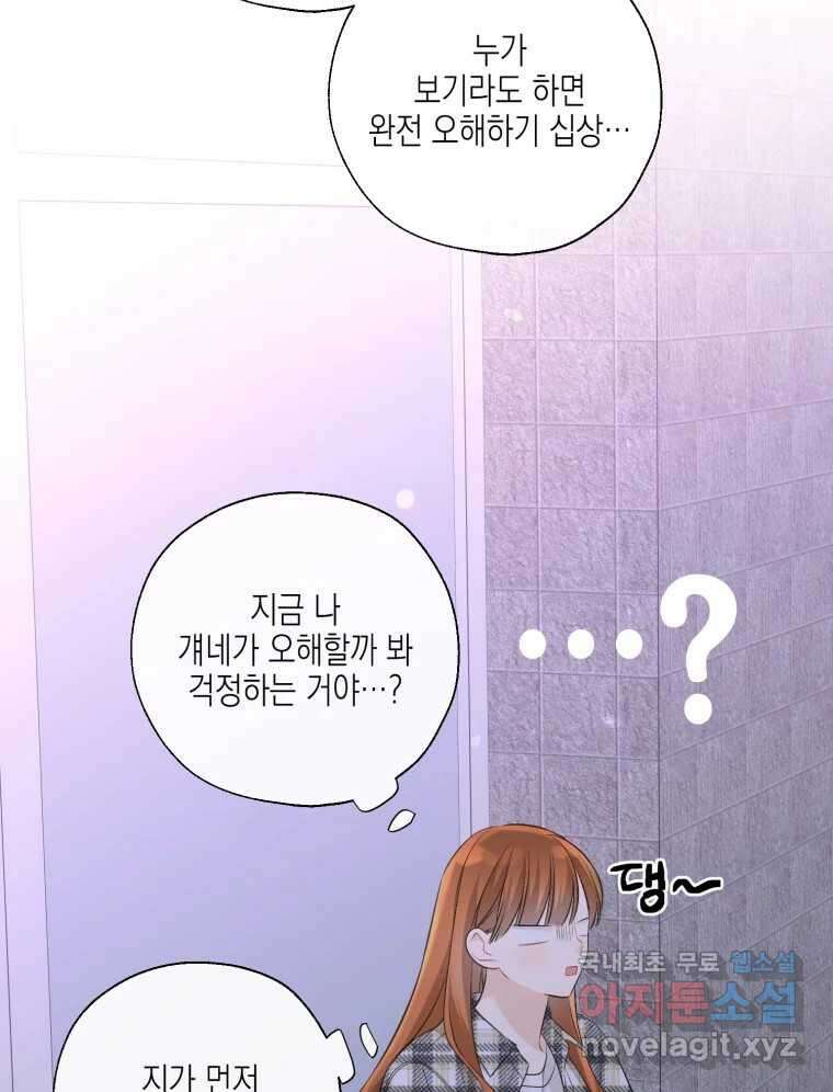 너를 만나다 125화 38