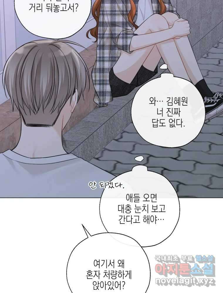 너를 만나다 125화 39