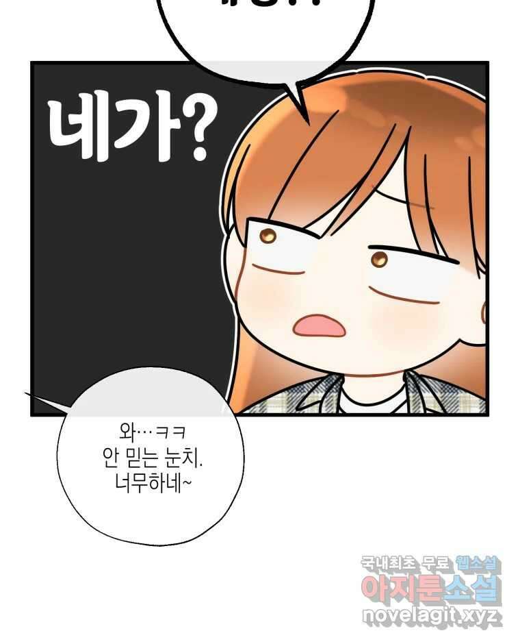 너를 만나다 125화 43