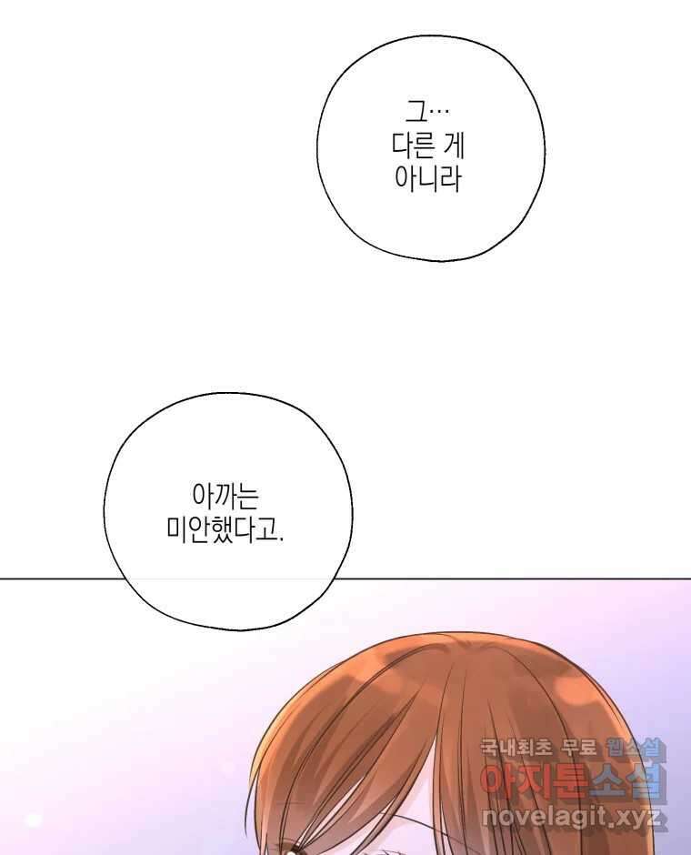 너를 만나다 125화 44